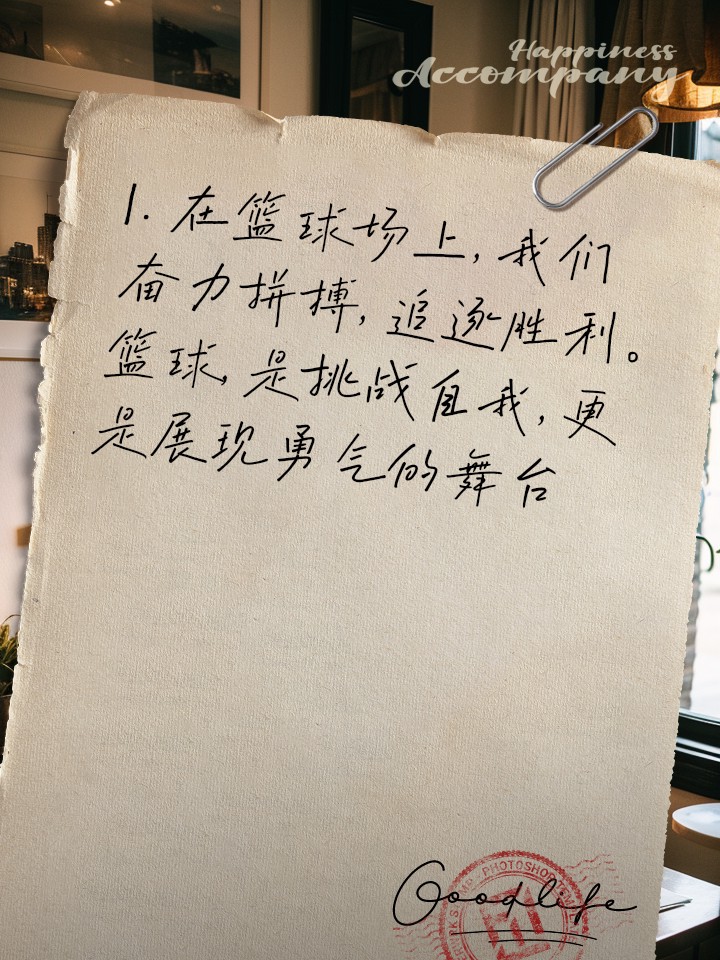 篮球训练励志语句简短精辟句子